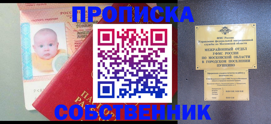 временная регистрация в Сорске