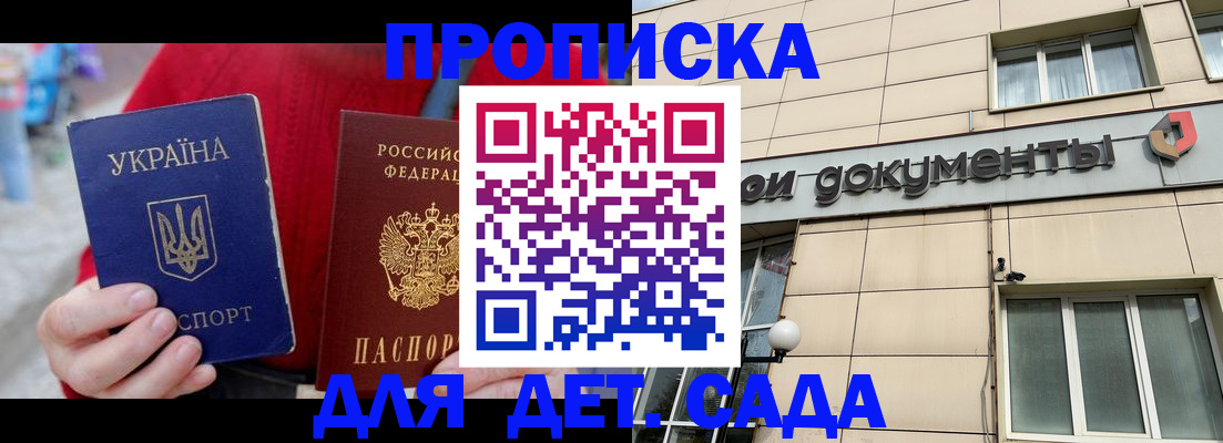 прописка штамп в Сорске
