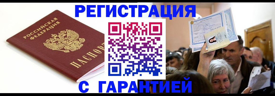 прописка штамп в Сорске