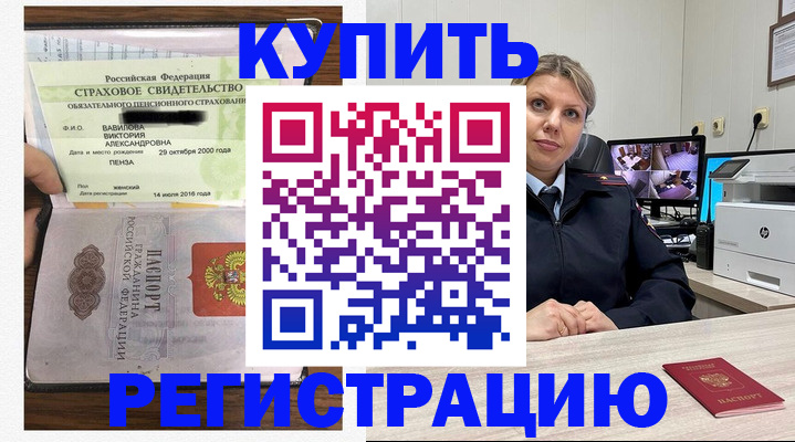 прописка ребенка в Сорске