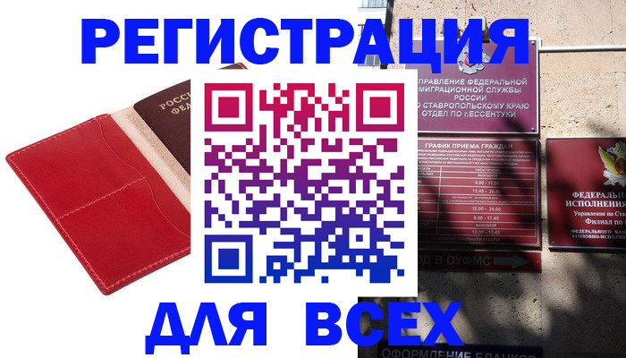 прописка законно в Сорске