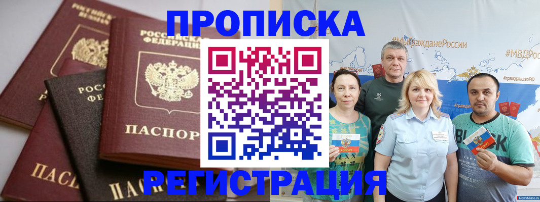 временная регистрация для всех в Сорске